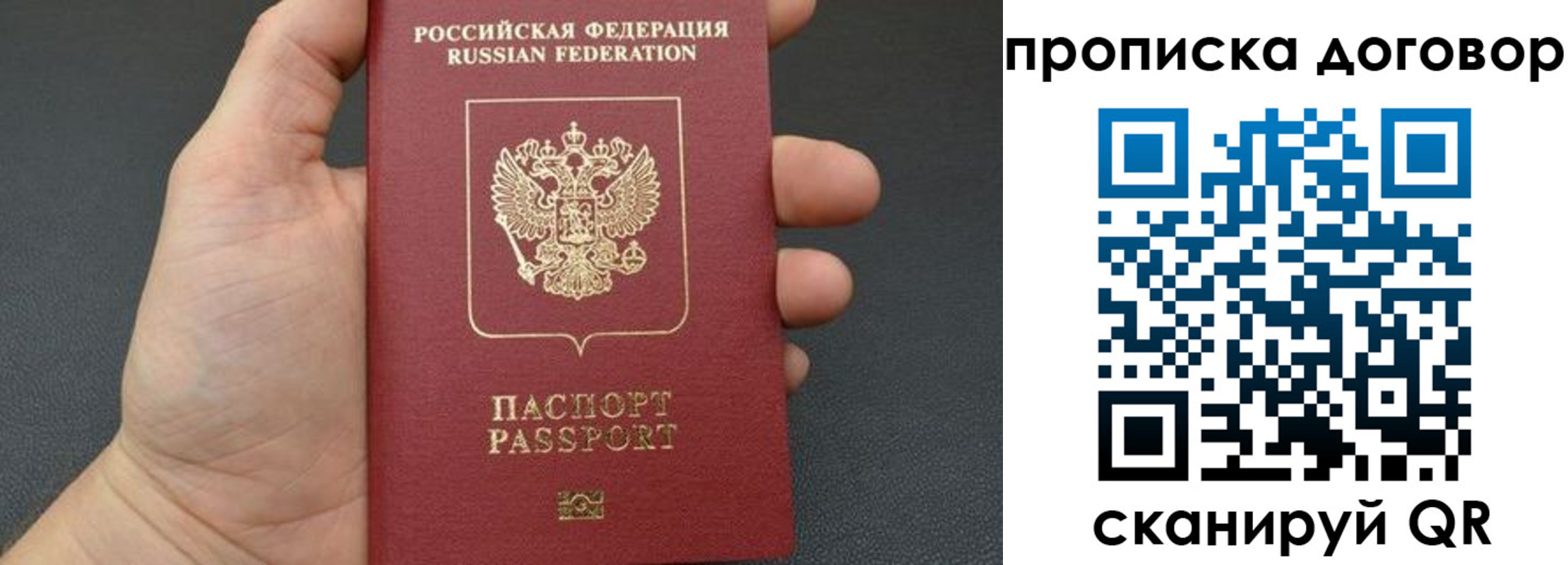 прописка в Фурманове