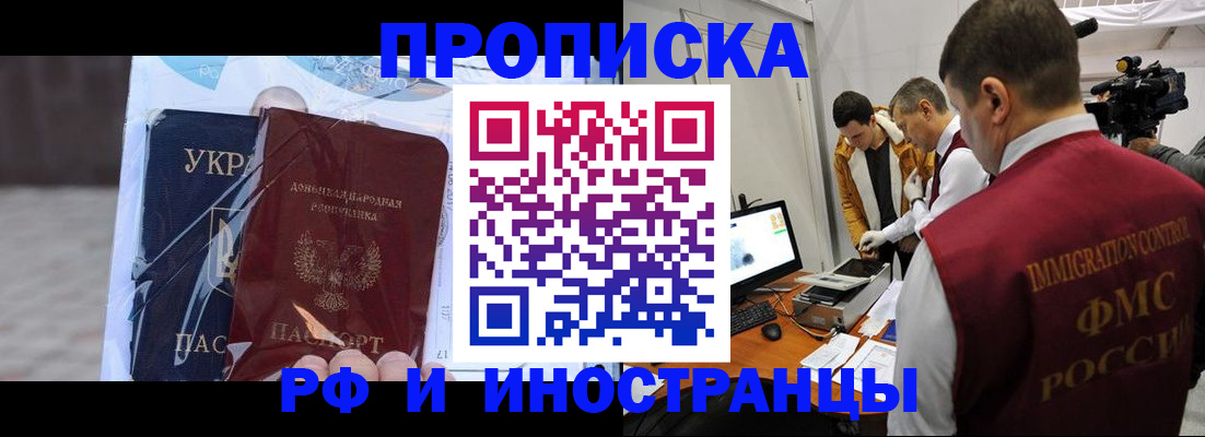 прописка для кредита в Фурманове